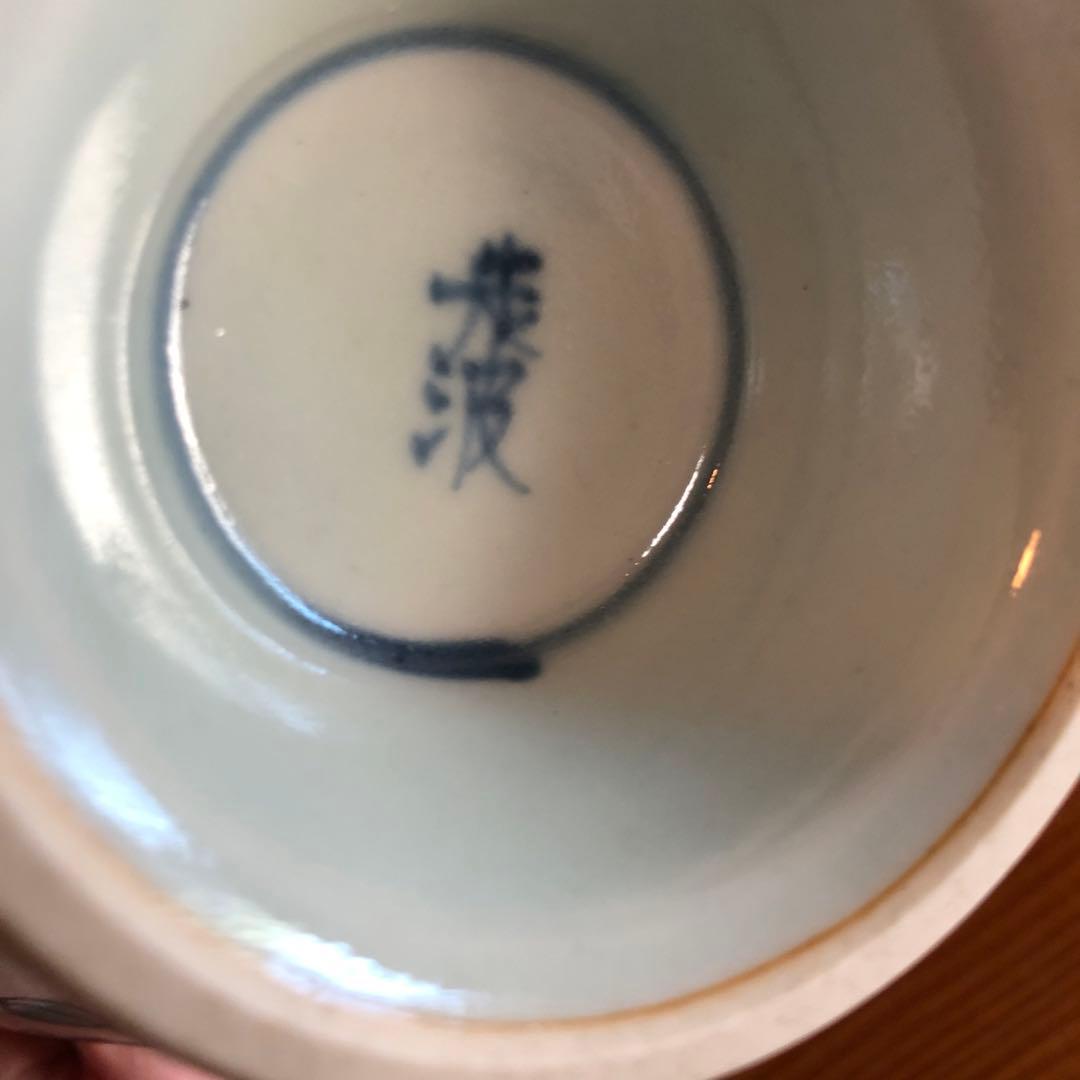 有田焼 六代走波 染錦 輪花文高杯鉢