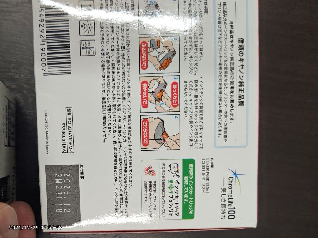 Canon PIXUS 330 331 インクカートリッジ 純正