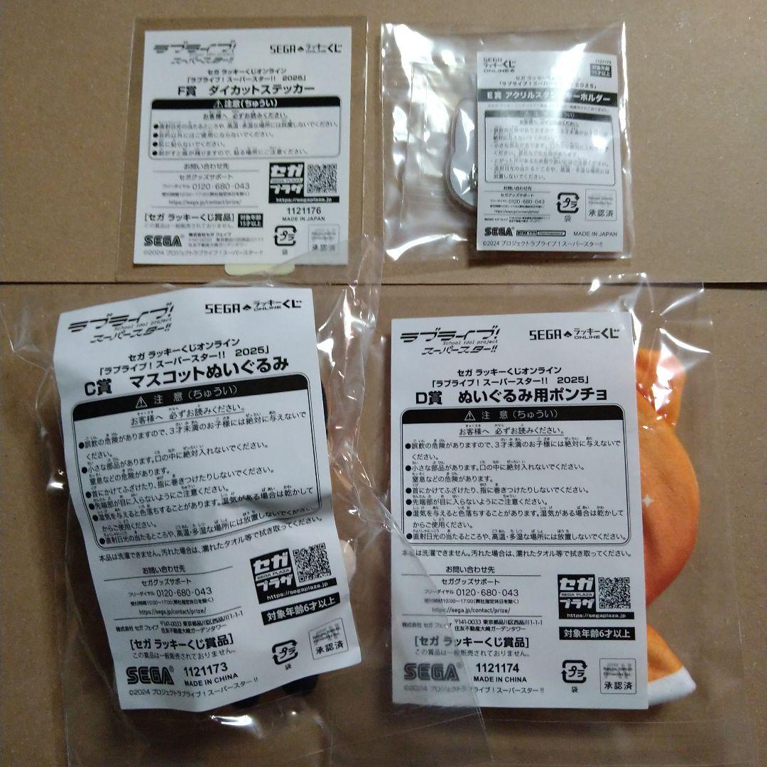 ラブライブ セガラッキーくじ 澁谷かのんセット