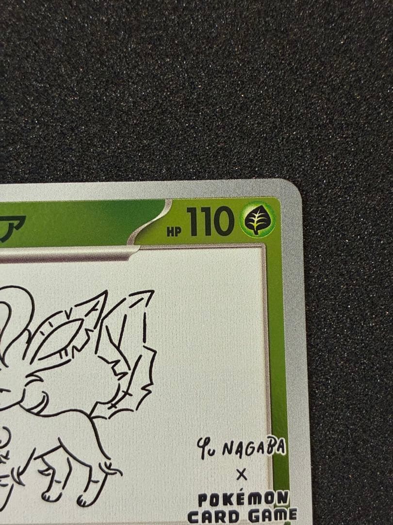 ポケモンカード 長場雄プロモカード ブースター、リーフィア