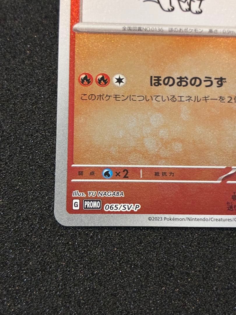 ポケモンカード 長場雄プロモカード ブースター、リーフィア