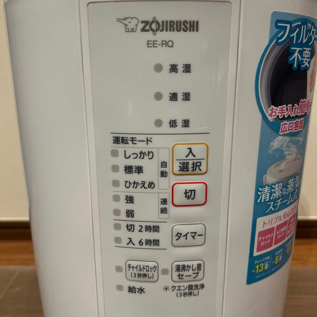 象印　スチーム式加湿器　EE-RQ50型　ホワイト