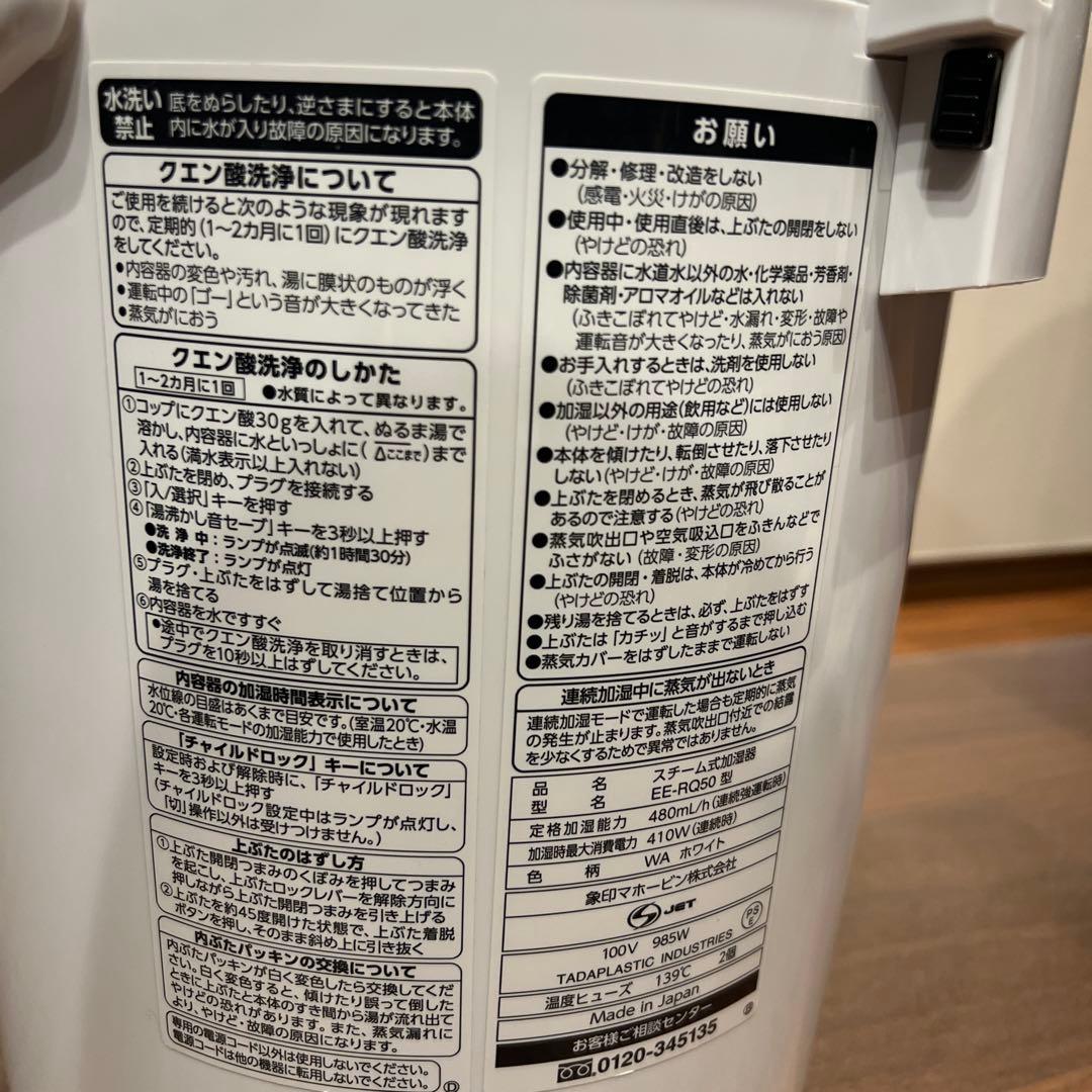 象印　スチーム式加湿器　EE-RQ50型　ホワイト