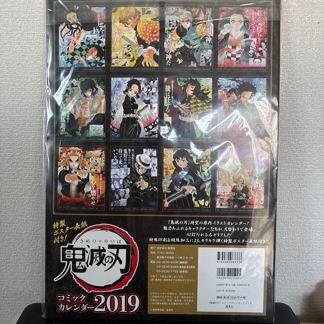 レア テレビアニメ化前 鬼滅の刃2019 原作 カレンダー