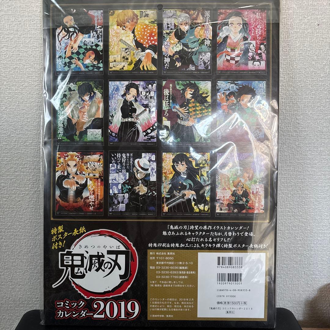 レア テレビアニメ化前 鬼滅の刃2019 原作 カレンダー
