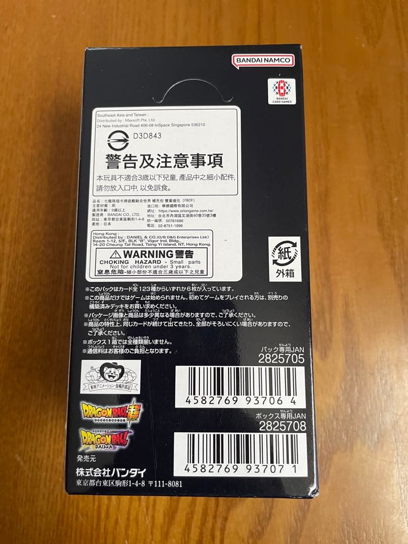 ドラゴンボール カードゲーム FB09 新品 未開封テープ付き 1BOX