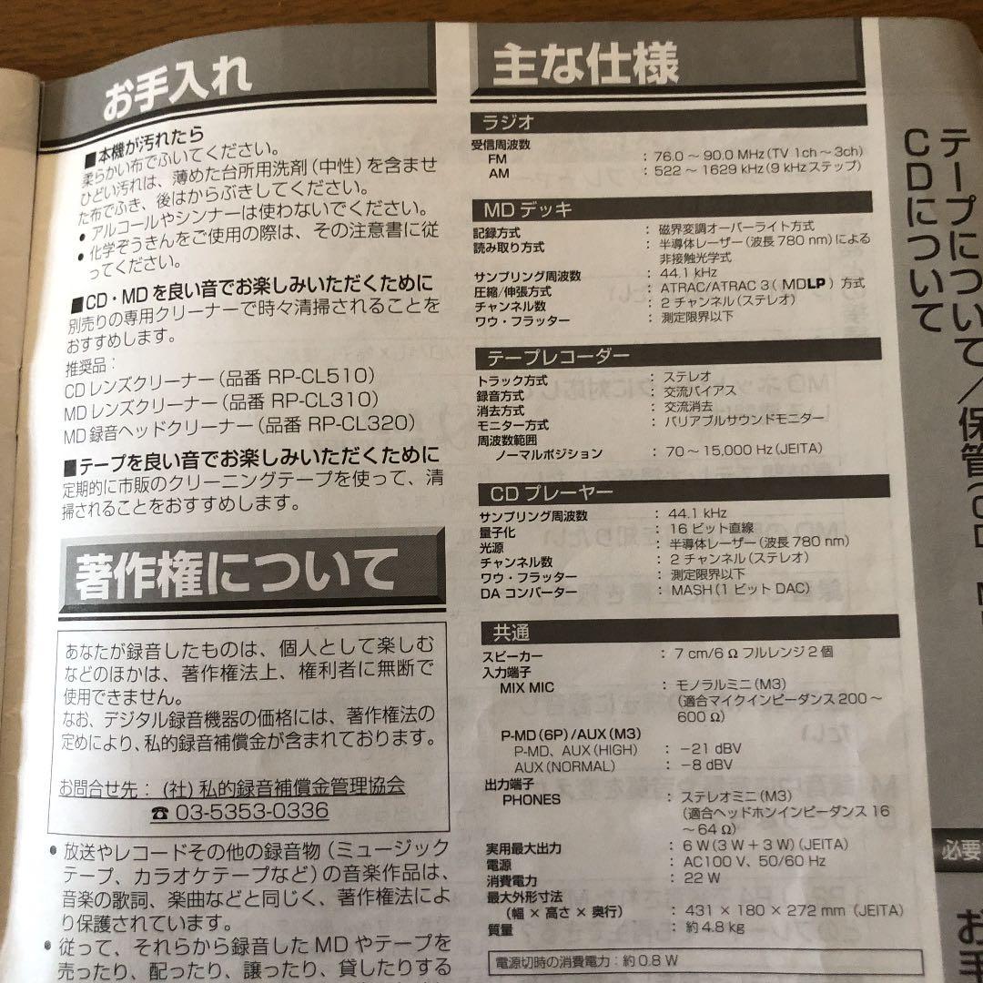 ポータブルプレーヤー Panasonic Audio CD MD