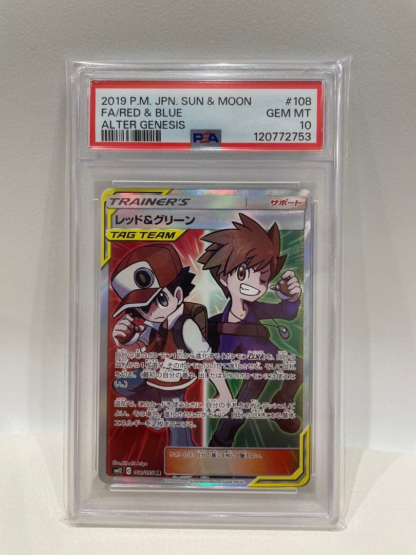 【PSA10】レッド＆グリーン SR 108/095