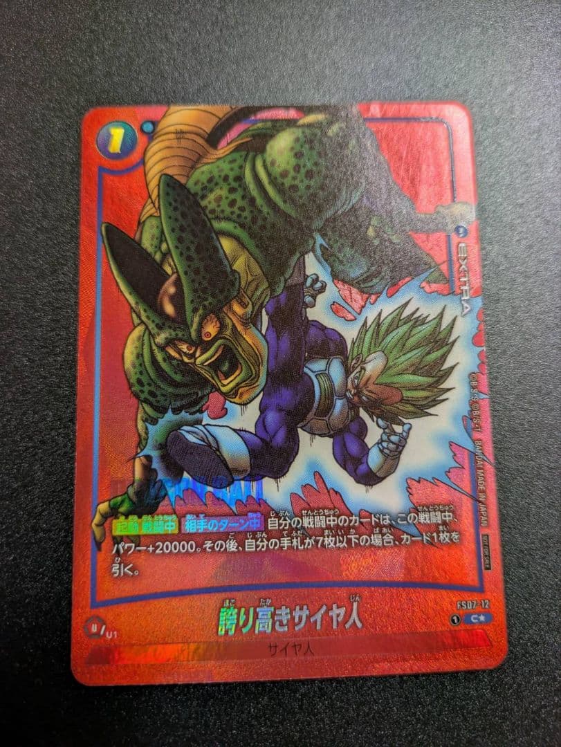 ドラゴンボールフュージョンワールド　誇り高きサイヤ人 ２枚セットリミテッドパック