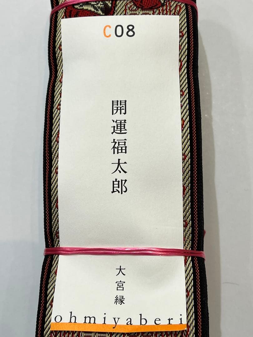 開運福太郎 畳ヘリ　だるま柄　1反42メートル