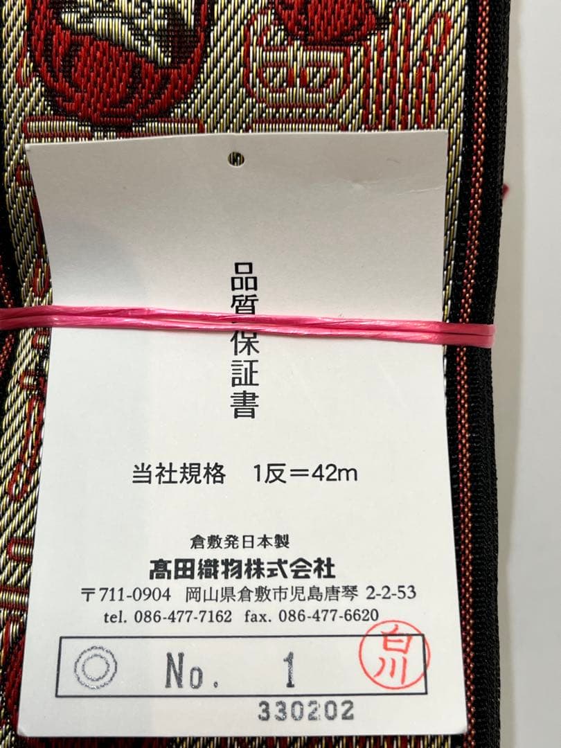 開運福太郎 畳ヘリ　だるま柄　1反42メートル