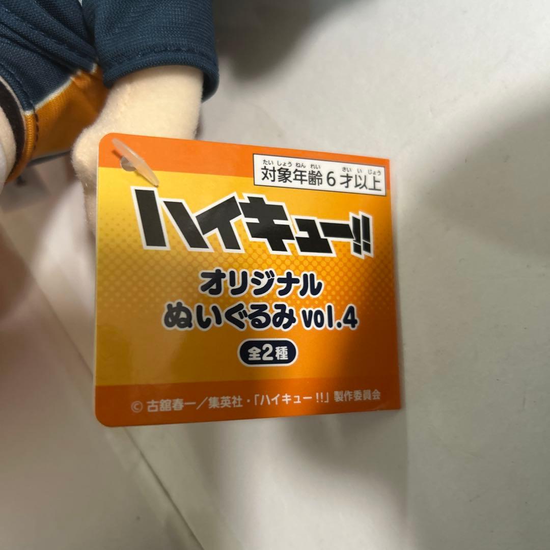 ハイキュー　ぬいぐるみvol.4 vol.5