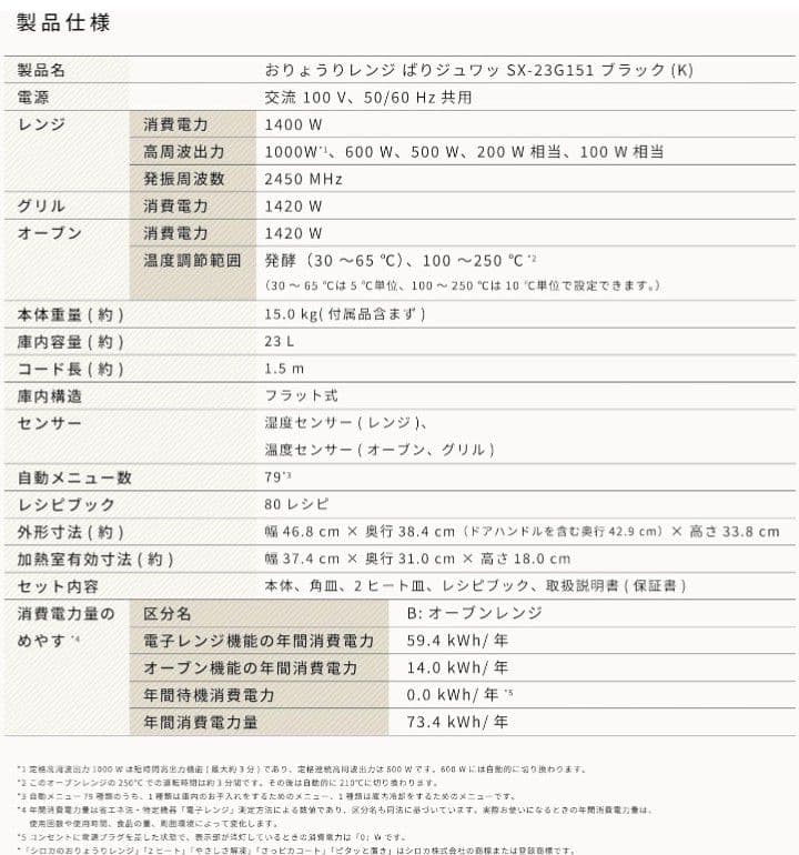 siroca オーブンレンジ SX-23G151