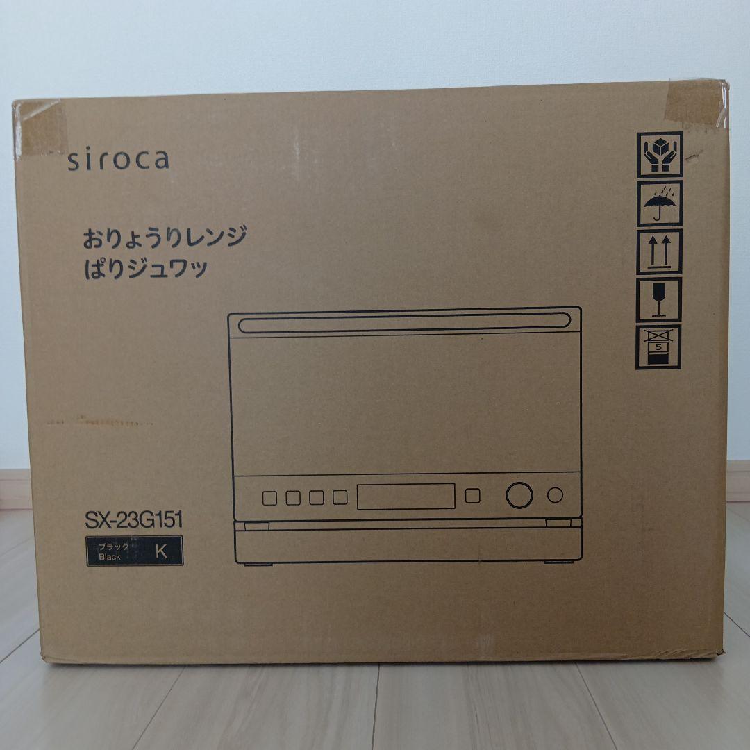 siroca オーブンレンジ SX-23G151