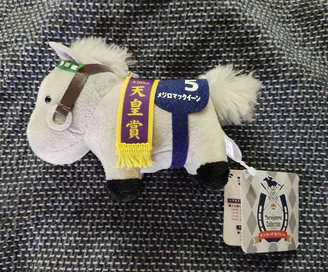 メジロマックイーン　サラブレッドコレクション