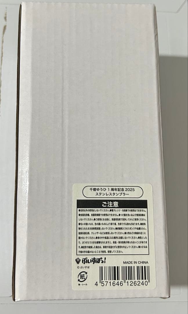 千燈ゆうひ　1周年記念グッズ　ステンレスタンブラー