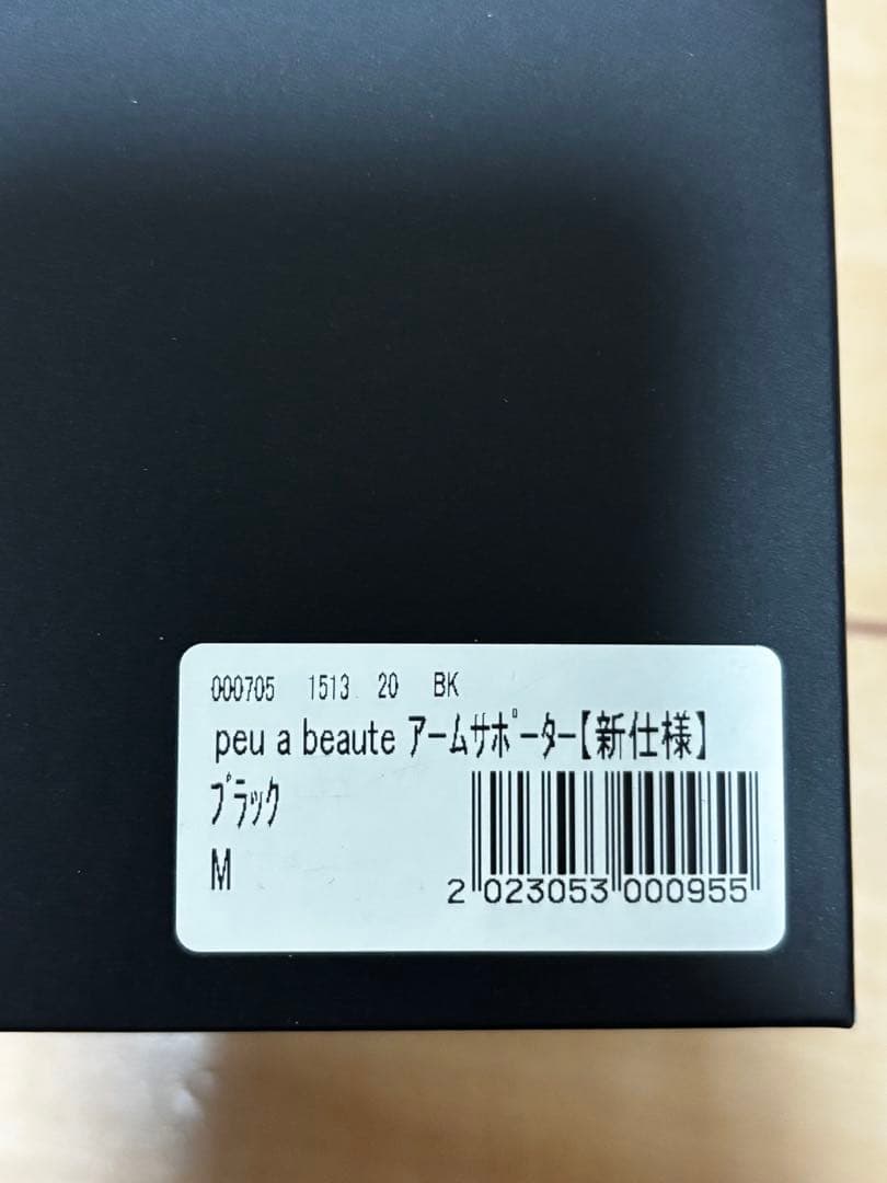 peu à beaute アームサポーター ブラック L新品☆