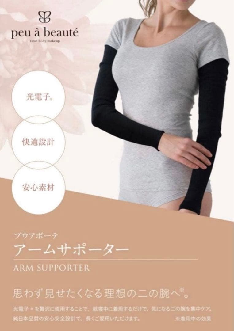 peu à beaute アームサポーター ブラック L新品☆