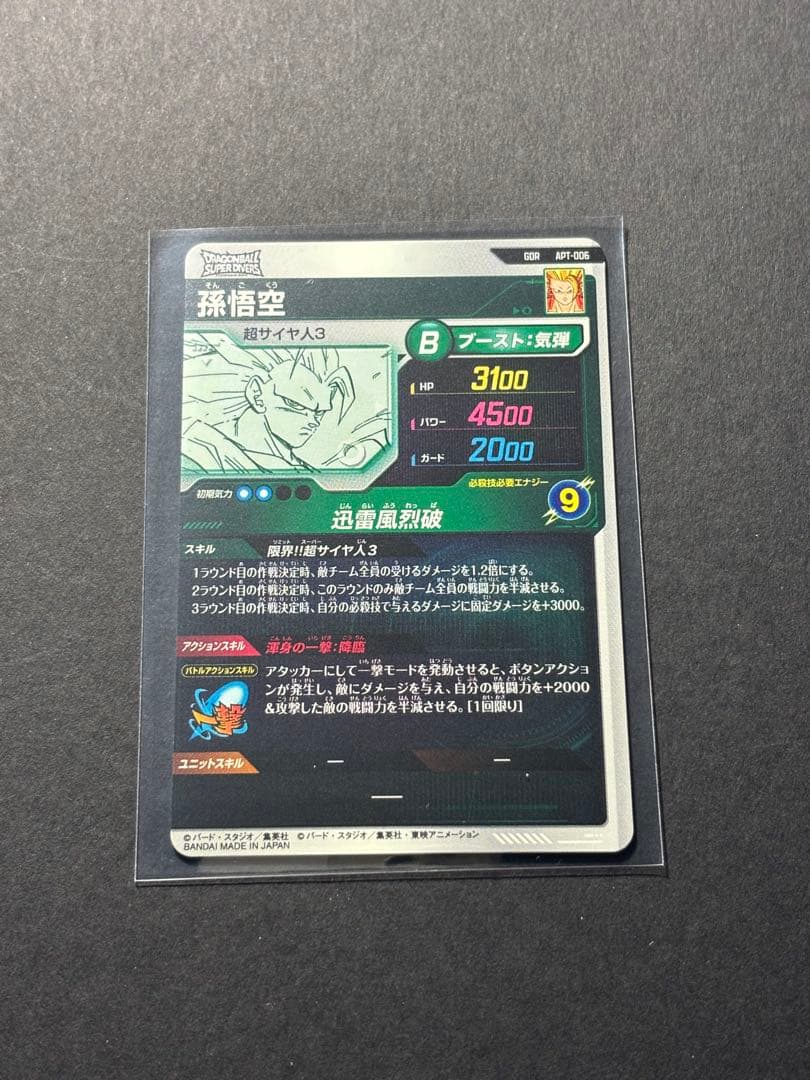 ドラゴンボールダイバーズ 孫悟空GDR 40th アドバンスパック　迅雷風烈破