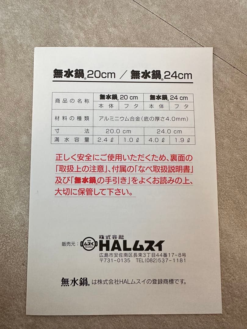 HAL ムスイ 無水鍋 両手鍋 20cm（直火専用）新品未使用