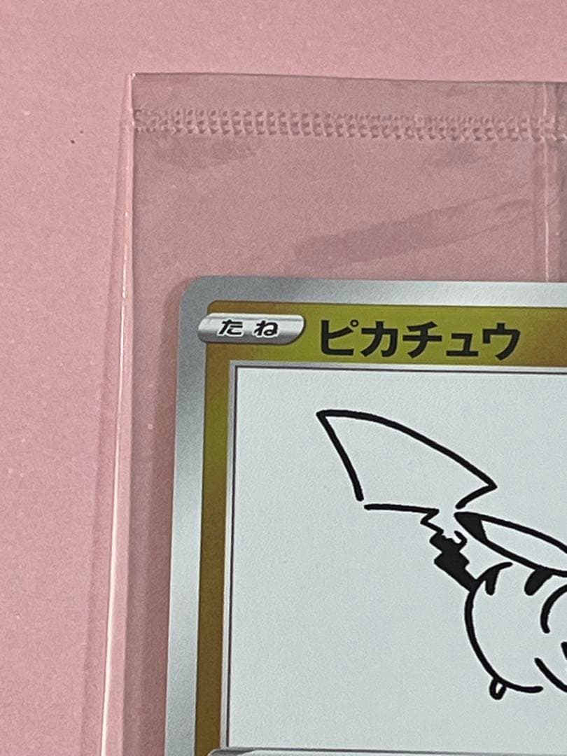 ピカチュウ Yu NAGABA ポケモンカードゲーム　未開封