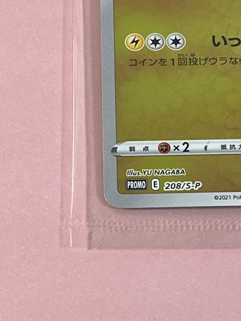 ピカチュウ Yu NAGABA ポケモンカードゲーム　未開封