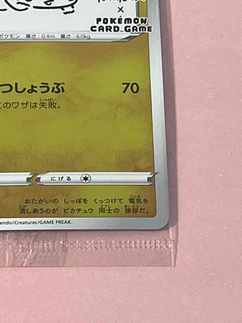 ピカチュウ Yu NAGABA ポケモンカードゲーム　未開封