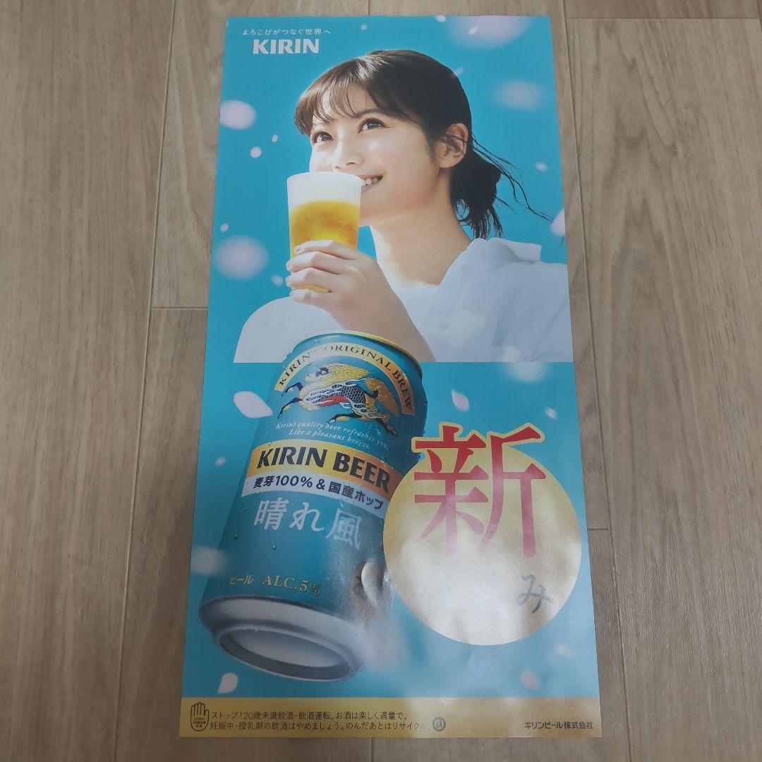 晴れ風 目黒蓮 ポスター  Man 正規品 キリン 最新