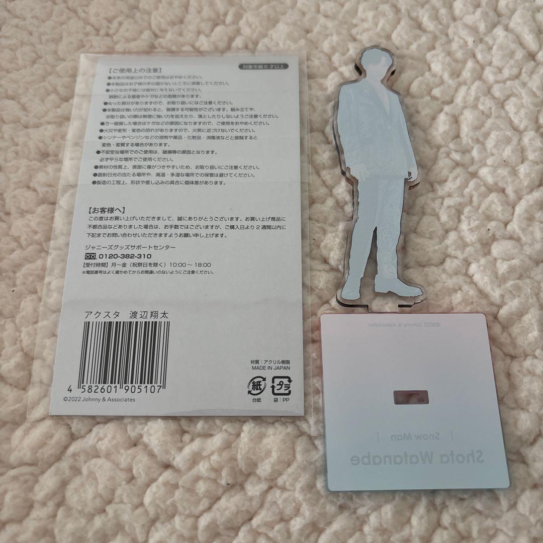 Man 渡辺翔太 開封済み アクスタ・アクキー10点まとめ売り 匿名配送