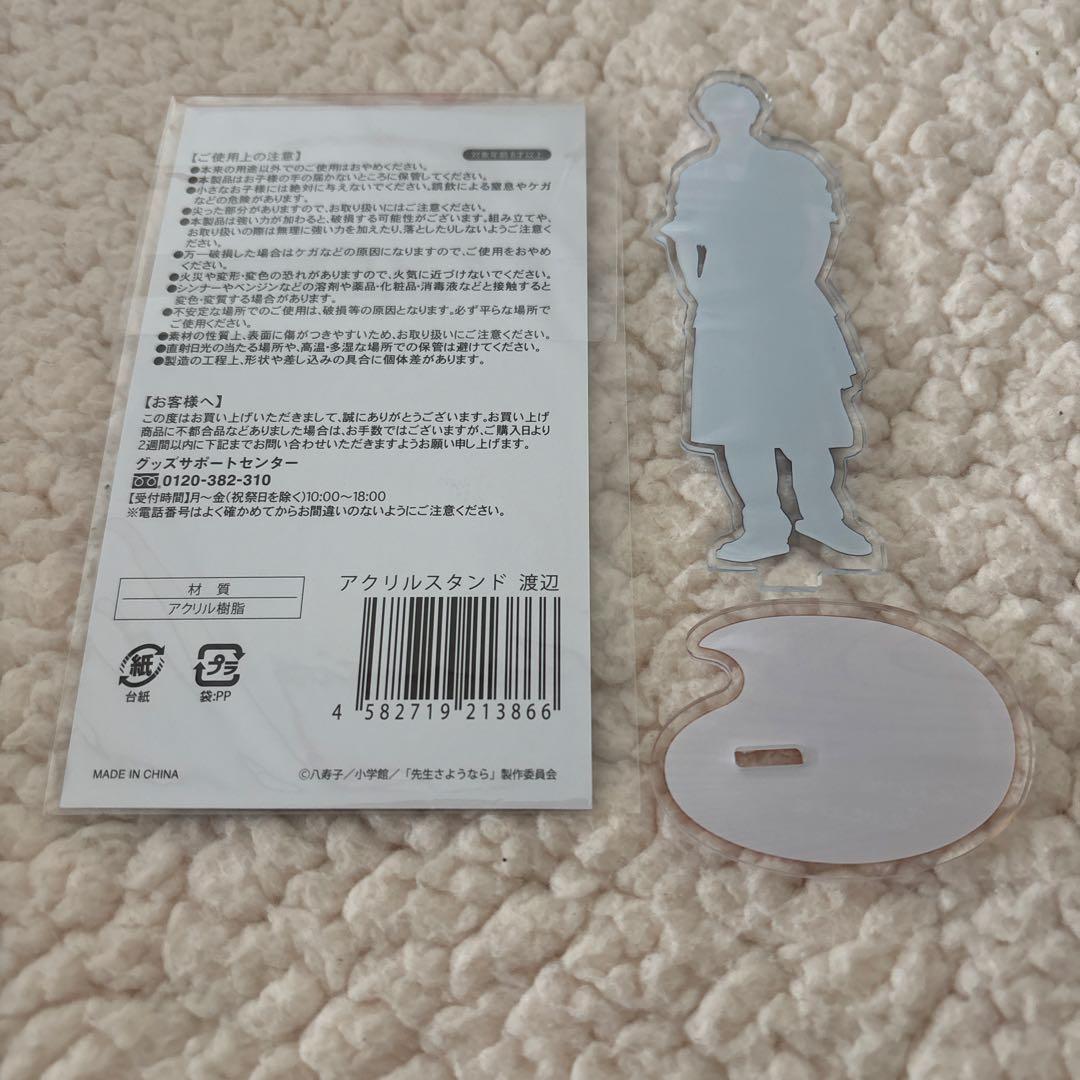 Man 渡辺翔太 開封済み アクスタ・アクキー10点まとめ売り 匿名配送