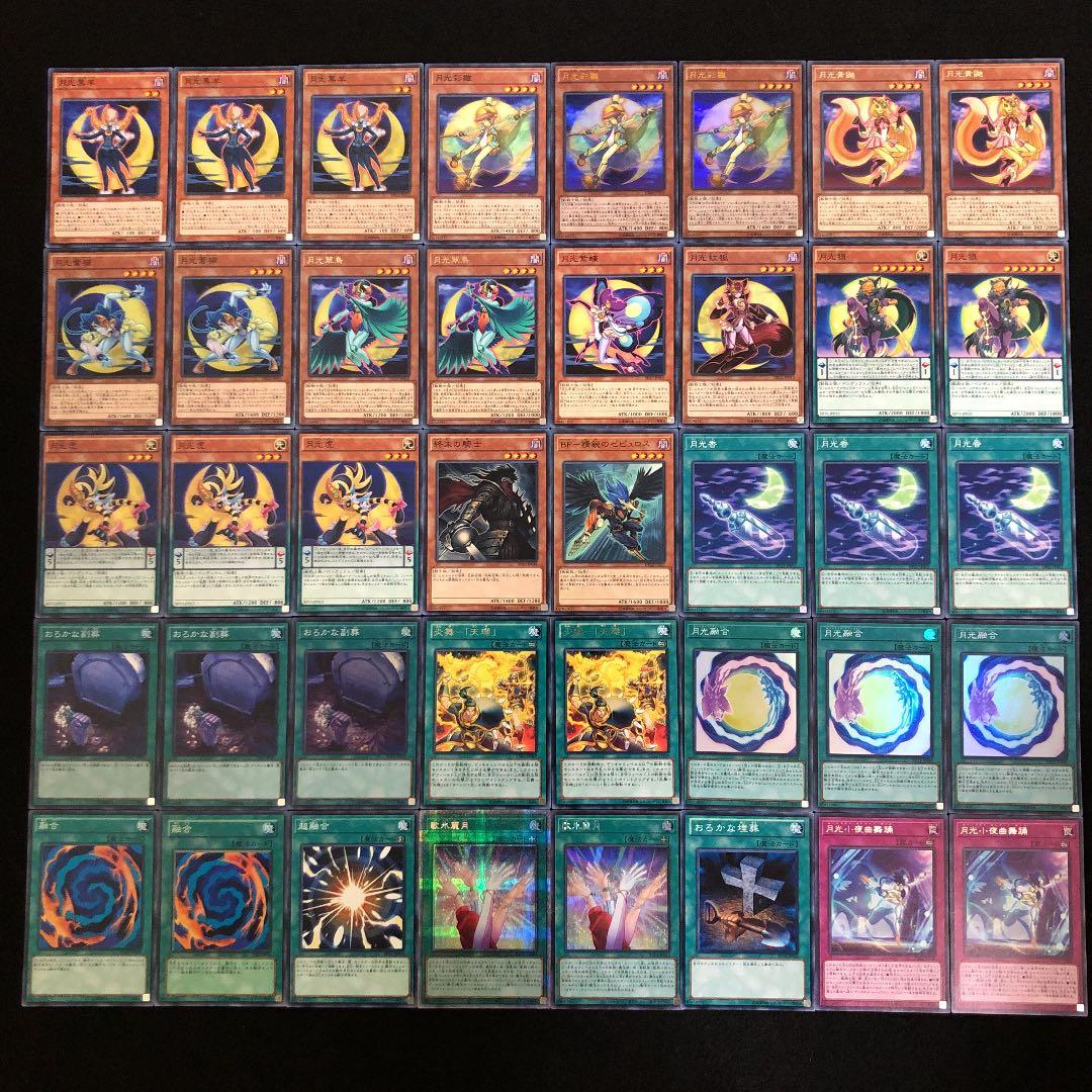 遊戯王　月光　構築済デッキ