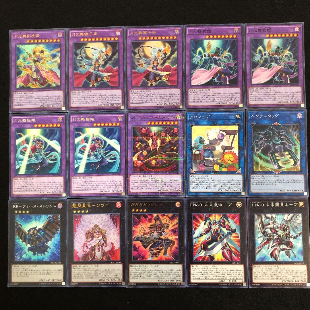 遊戯王　月光　構築済デッキ