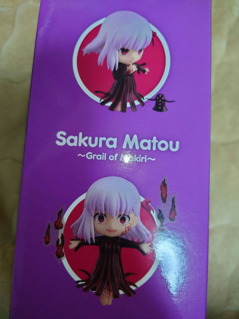 ねんどろいど 間桐桜 マキリの杯 黒桜 フィギュア