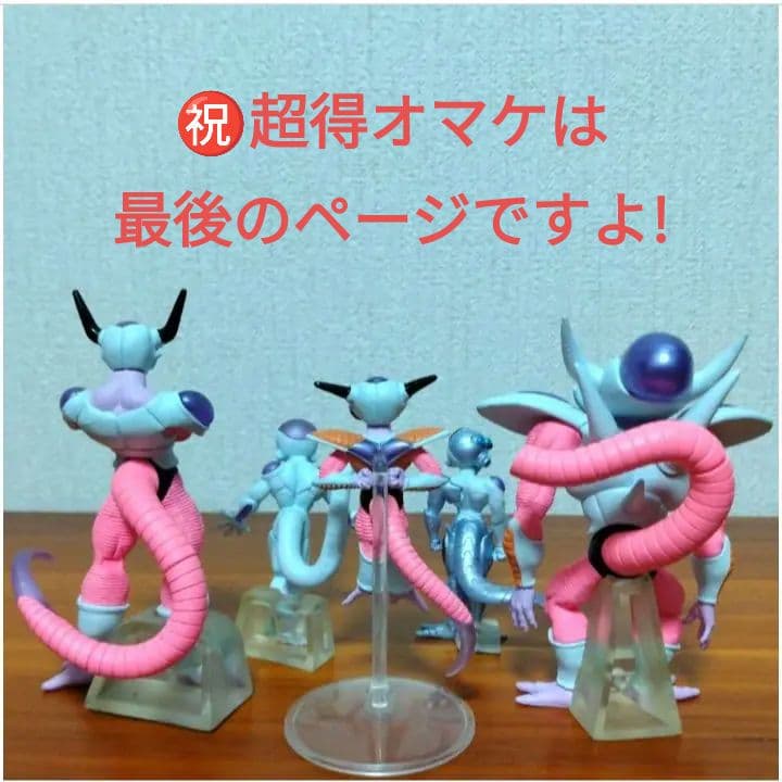 ■オマケ付■HG■ドラゴンボールZ■フリーザ■完全セット■ガシャポン■ガチャ