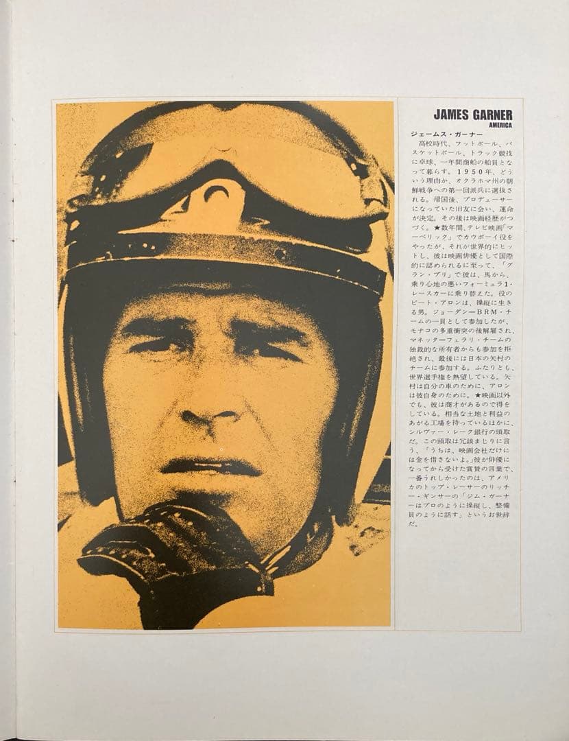 グラン・プリ映画パンフレット+チラシ付き！ レトロ希少珍品お宝発見MANIAX