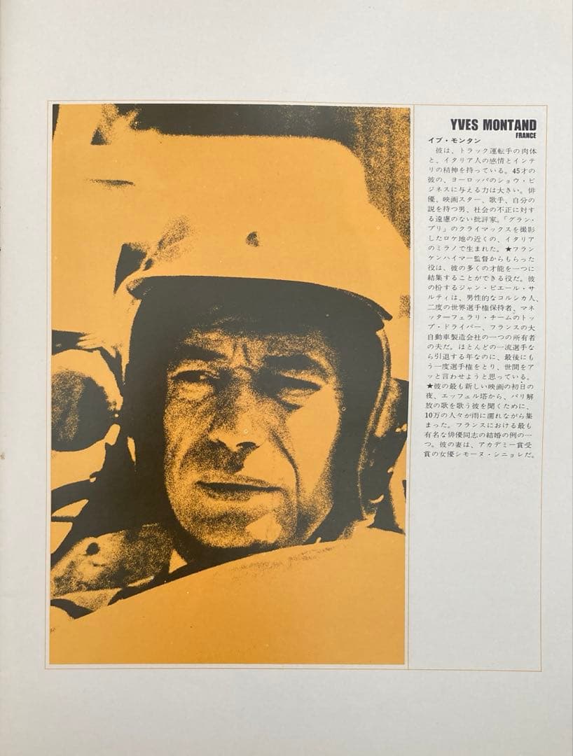 グラン・プリ映画パンフレット+チラシ付き！ レトロ希少珍品お宝発見MANIAX