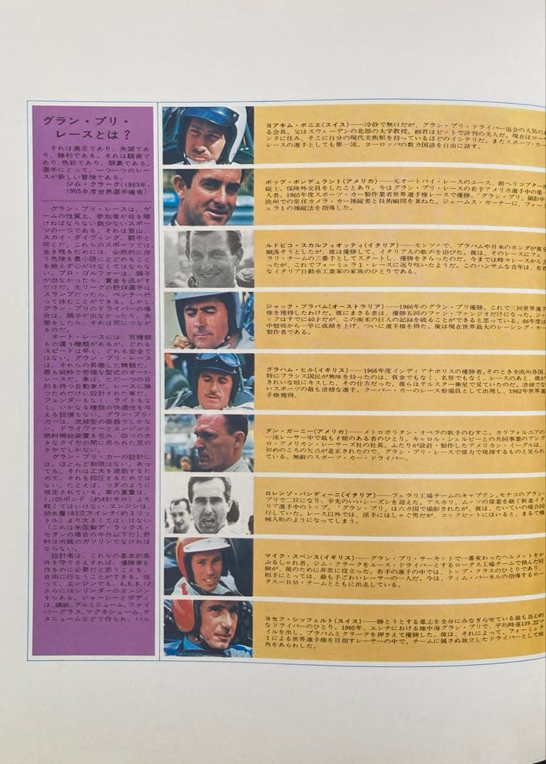 グラン・プリ映画パンフレット+チラシ付き！ レトロ希少珍品お宝発見MANIAX