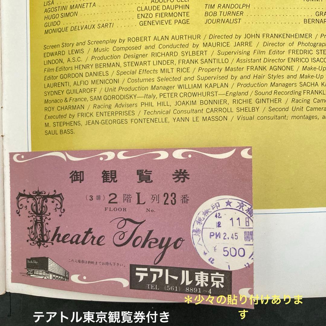 グラン・プリ映画パンフレット+チラシ付き！ レトロ希少珍品お宝発見MANIAX