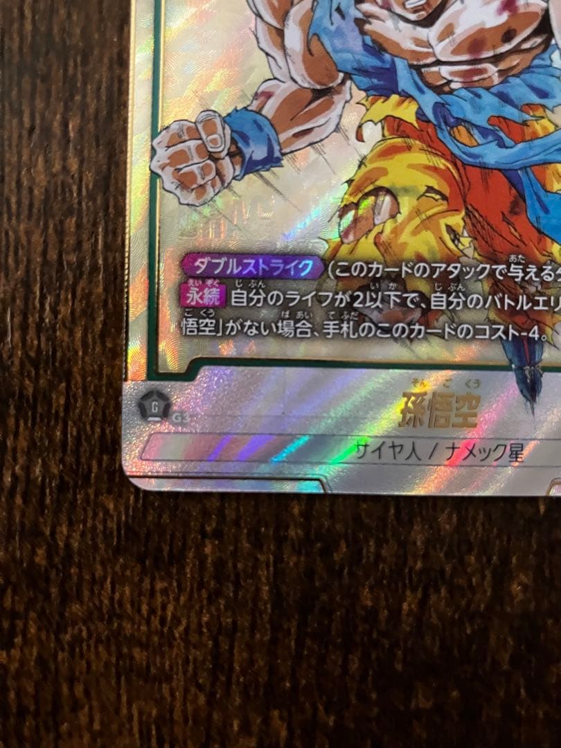 ドラゴンボール　孫悟空　FB05-119 scr ★ シークレットパラレル