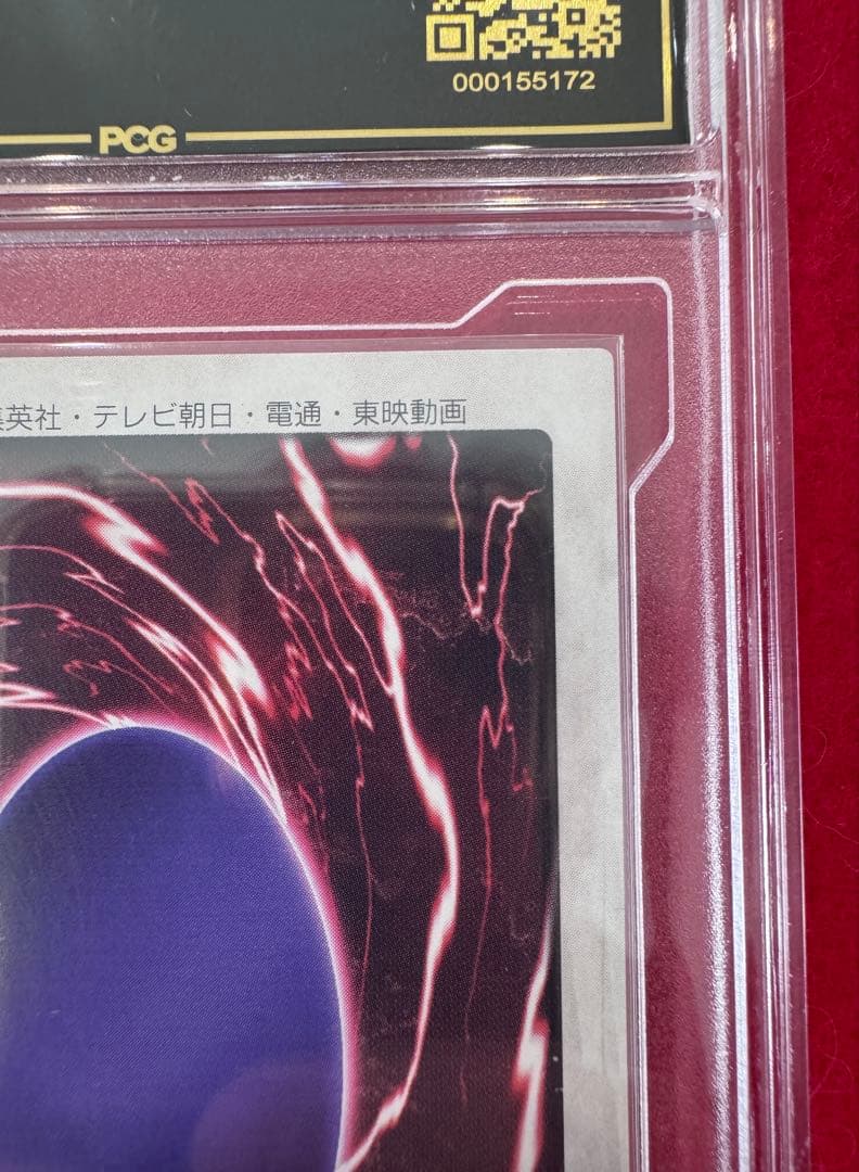 【PCG10】青眼の白龍　バンダイ