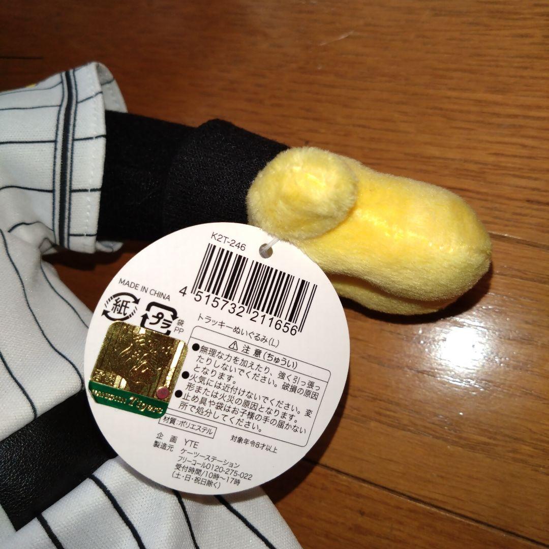 ★阪神タイガース★トラッキー★ぬいぐるみ★