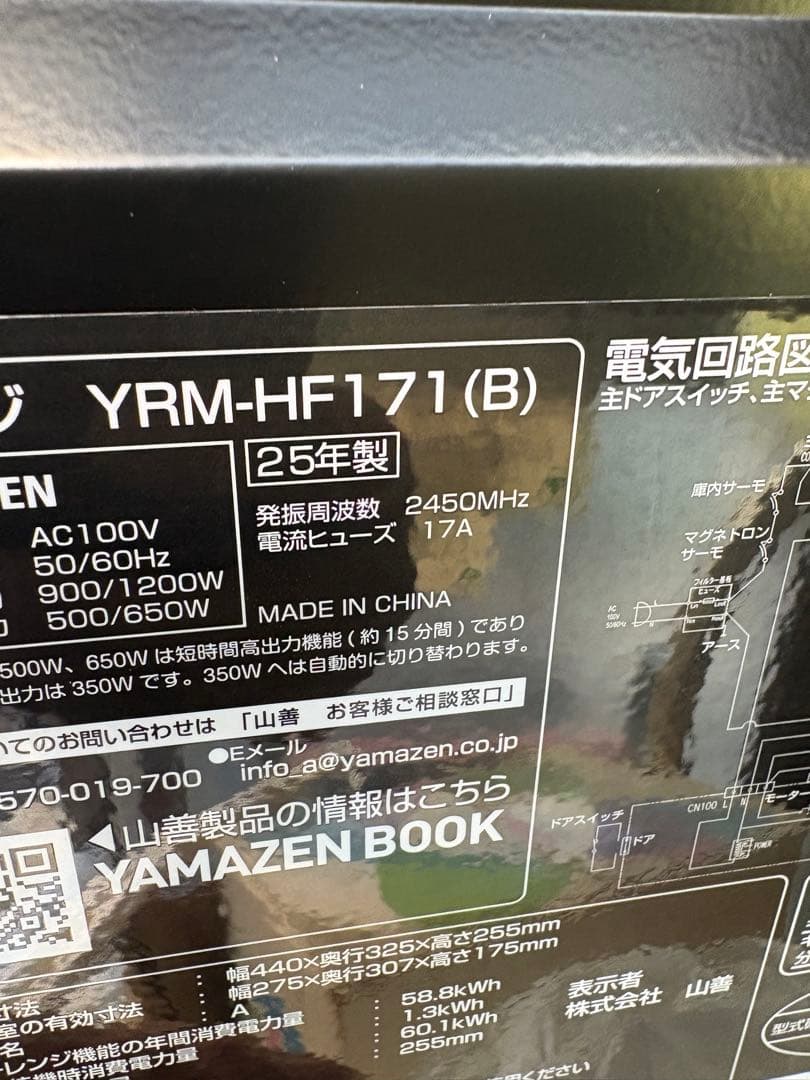 ヤマゼン　電子レンジ