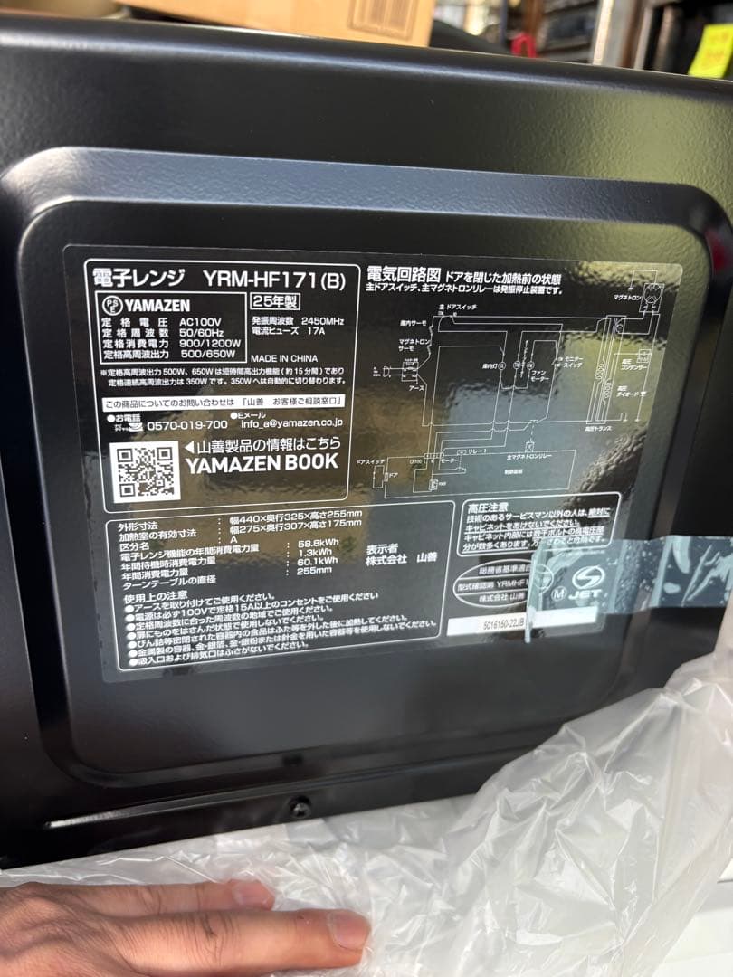 ヤマゼン　電子レンジ