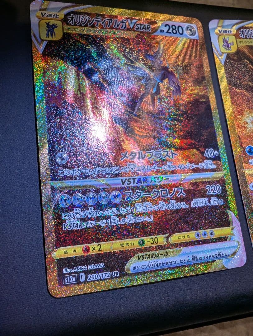 ポケモンカード　ギラティナVSTAR ・アルセウスVSTAR UR 等　四神