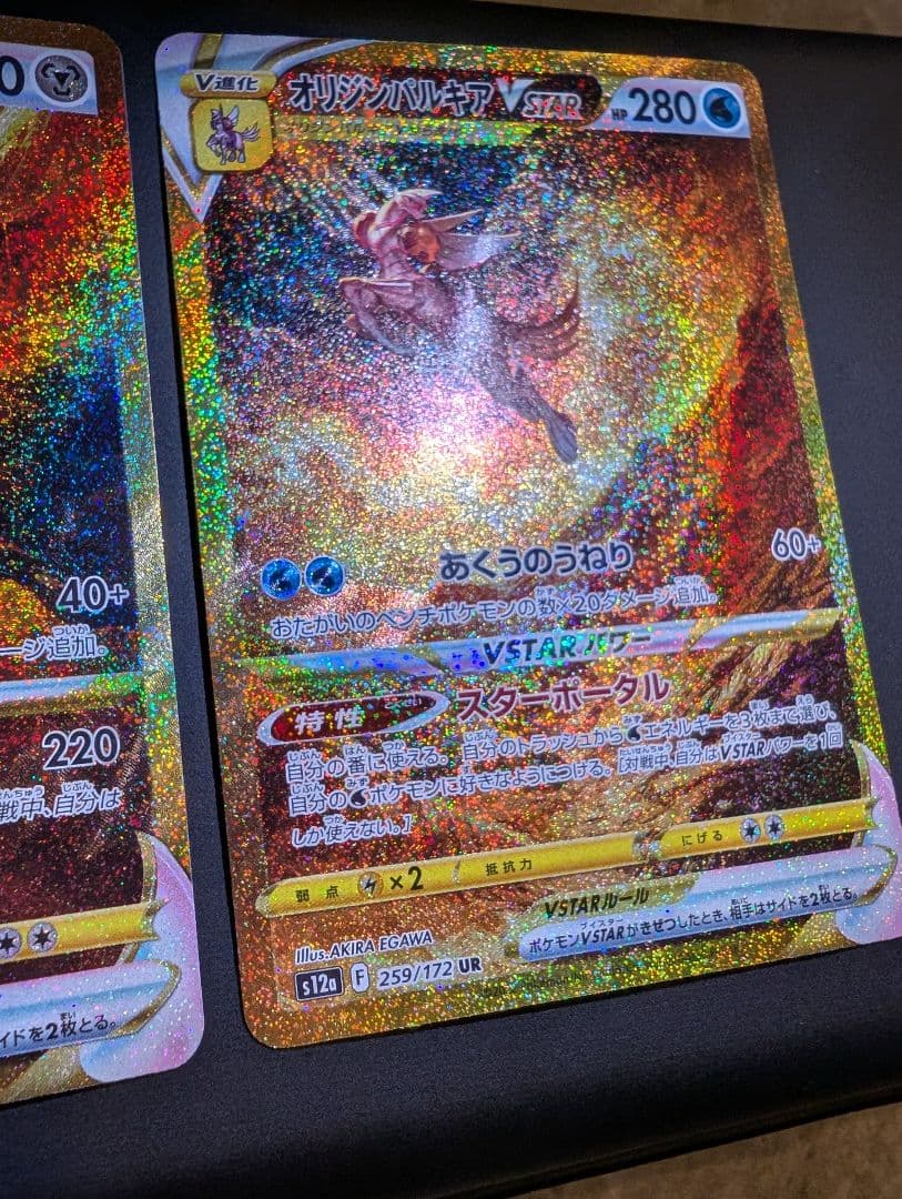 ポケモンカード　ギラティナVSTAR ・アルセウスVSTAR UR 等　四神