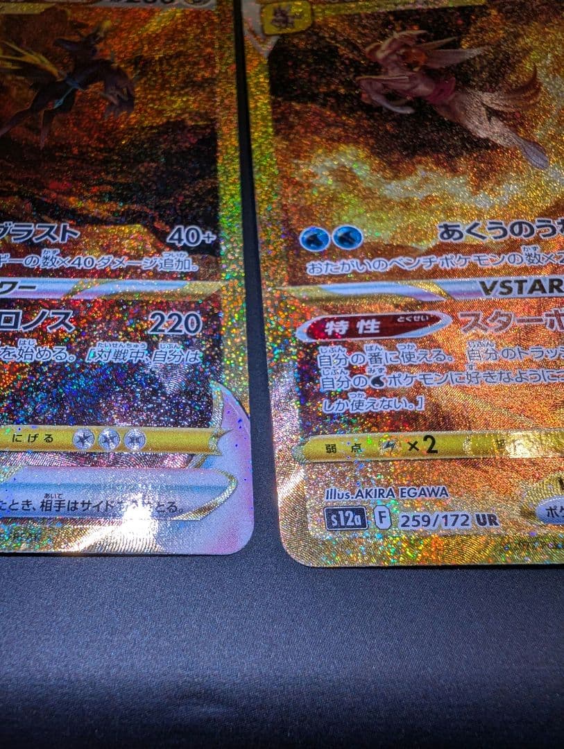 ポケモンカード　ギラティナVSTAR ・アルセウスVSTAR UR 等　四神