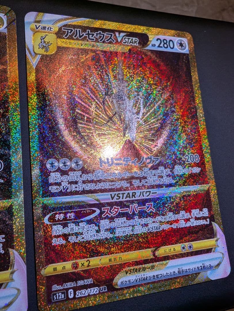 ポケモンカード　ギラティナVSTAR ・アルセウスVSTAR UR 等　四神