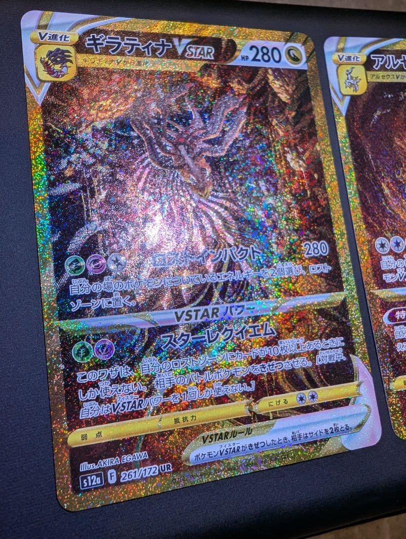 ポケモンカード　ギラティナVSTAR ・アルセウスVSTAR UR 等　四神