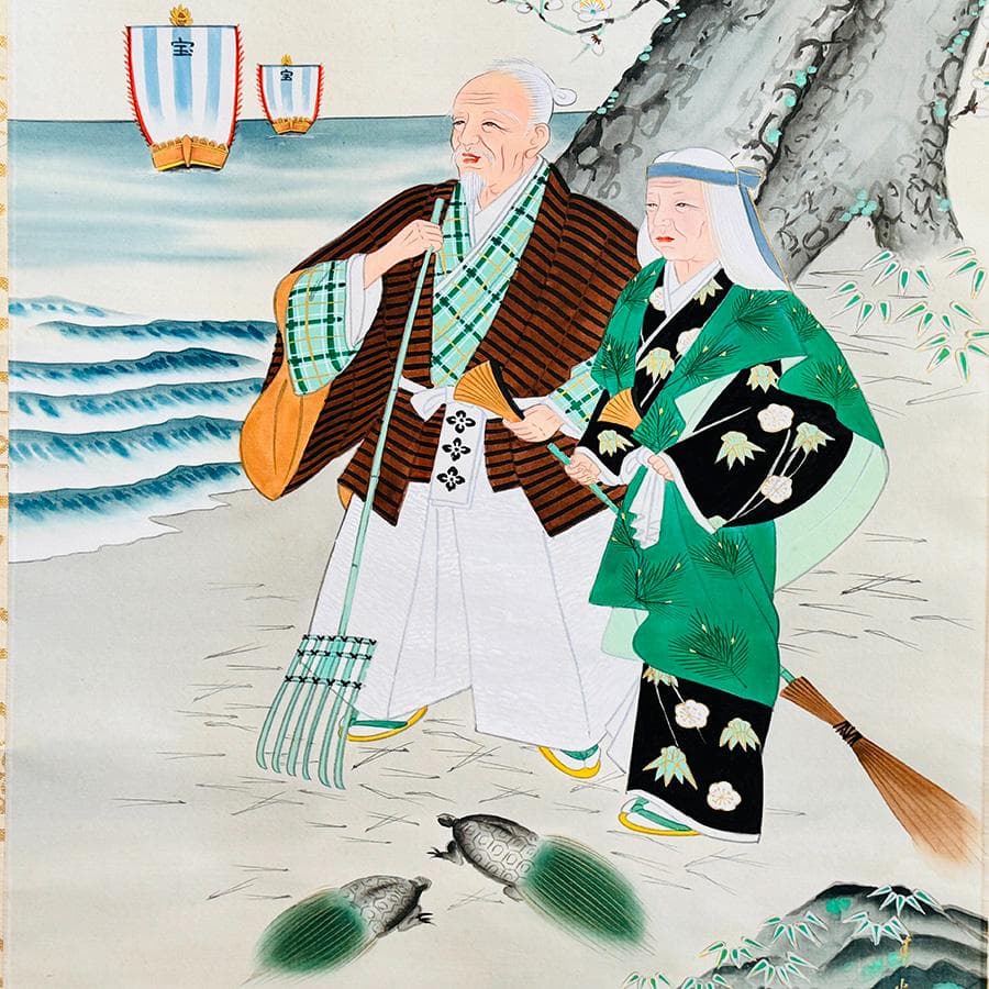 寿光筆 高砂之図 日の出に松 双亀 目出度図 縁起物 共箱