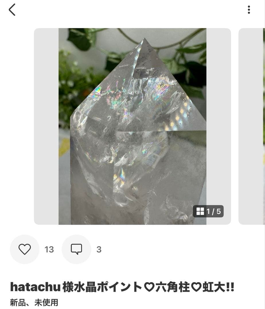 hatachu様 4点おまとめ